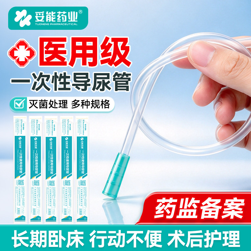 妥能一次性导尿管pvc间歇性使用单腔无球囊医用无菌男型输尿管女
