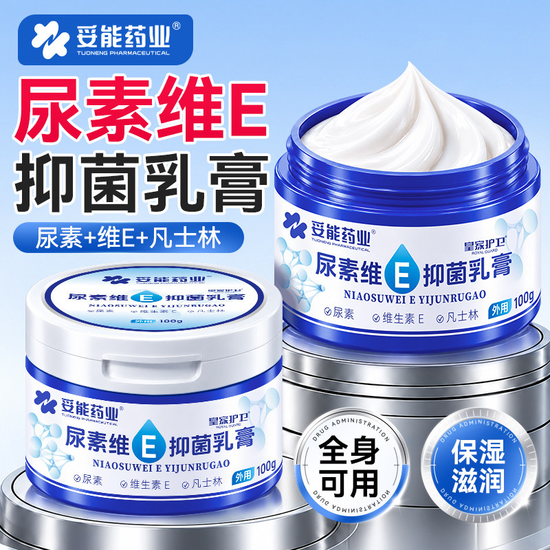 妥能尿素维e乳膏凡士林手足干裂霜医院脚后跟专用正品官方旗舰店
