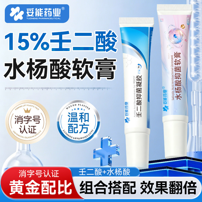 妥能壬二酸15%百分之15凝胶水杨酸软膏毛孔去黑头粉刺淡化祛痘印 - 实物图