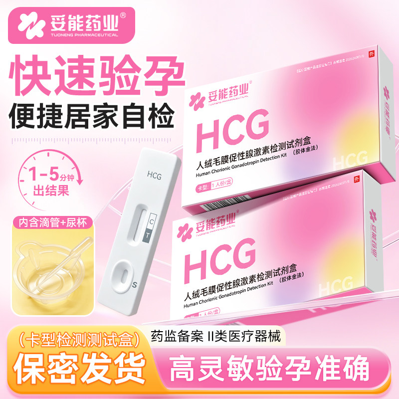 妥能验孕棒早孕试纸早早孕精准测试纸高精度测孕验孕女测怀孕笔条