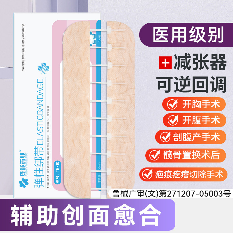 医用拉链式减张器皮肤伤口愈合免缝合剖腹产术后疤痕甲状腺减张贴