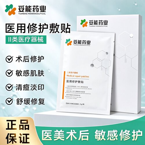 2类械字号医用面部膜修复敏感肌