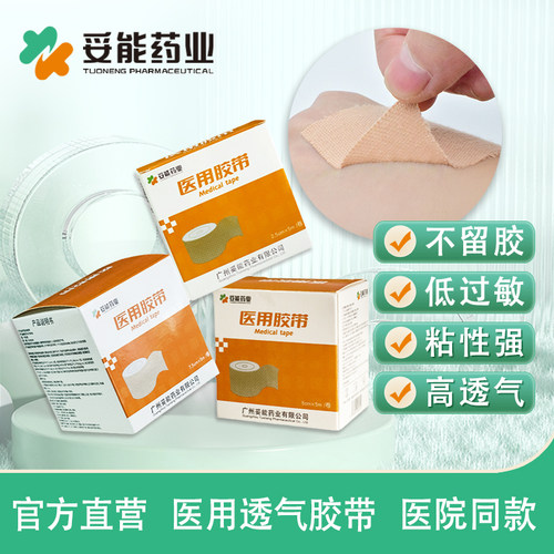 不易过敏，不留残胶