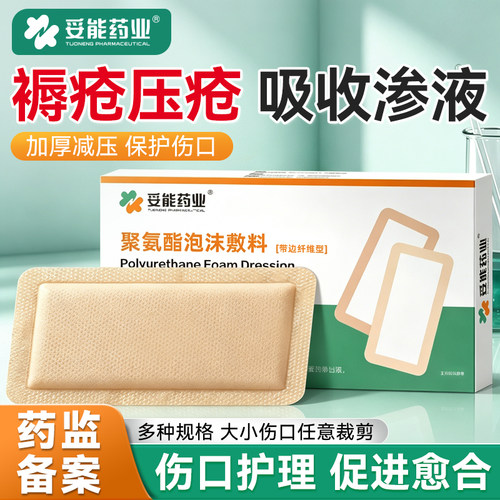 妥能褥疮贴泡沫敷料压疮卧床老人伤口促进愈合医用长条型减压贴