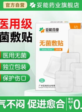 医用无菌敷贴纱布大号创可贴敷料贴自粘手术后伤口愈合贴防水透气