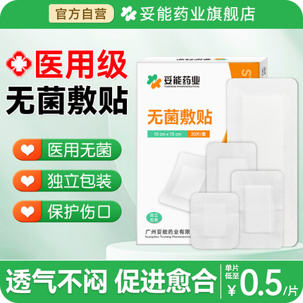 医用无菌敷贴纱布大号创可贴敷料贴自粘手术后伤口愈合贴防水透气