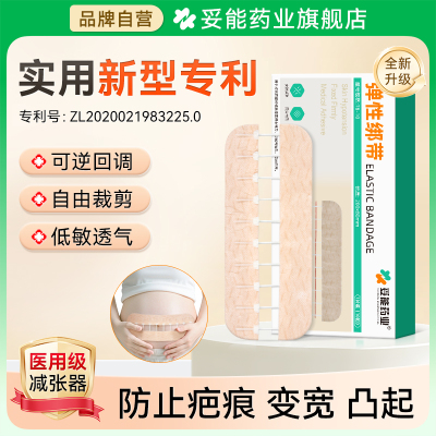 妥能医用皮肤减张贴术后伤口减张器剖腹产免缝疤痕祛疤膏硅酮凝胶