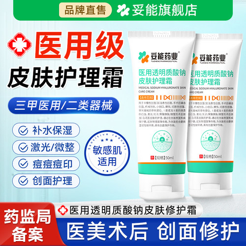 妥能医用透明质酸钠皮肤修护面霜脸部护肤品女敏感肌创面修护