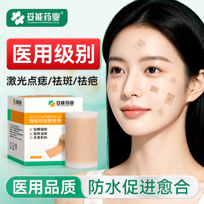 激光术后防晒贴点痣脸部伤口贴