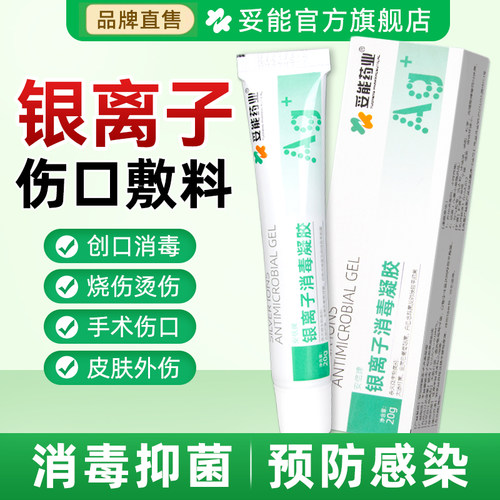 妥能银离子消毒凝胶褥压疮破损皮肤伤口烧烫伤护理创面敷料安信牌