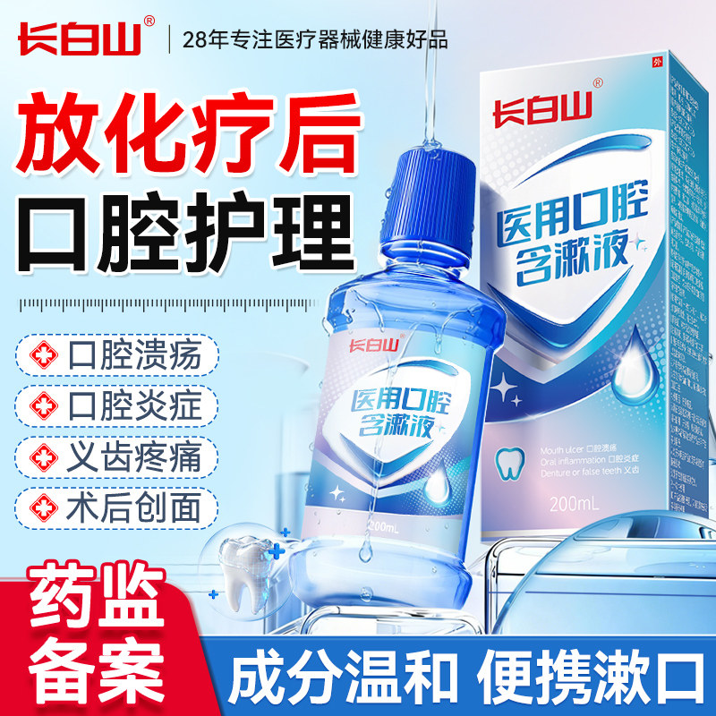 医用漱口水牙周炎抑菌除口腔溃疡