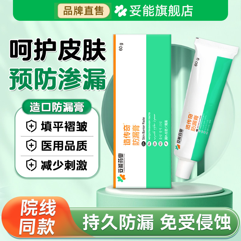 妥能造口粉防漏膏造瘘口护肤粉成人造口袋护理配件附件保护红屁股