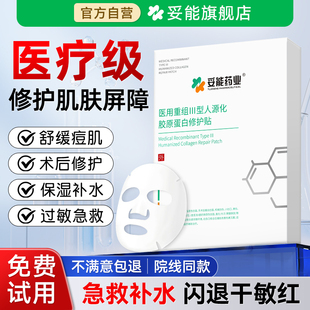 妥能医用冷敷贴非面膜型械字号正品痘痘医美旗舰店官方修护女补水