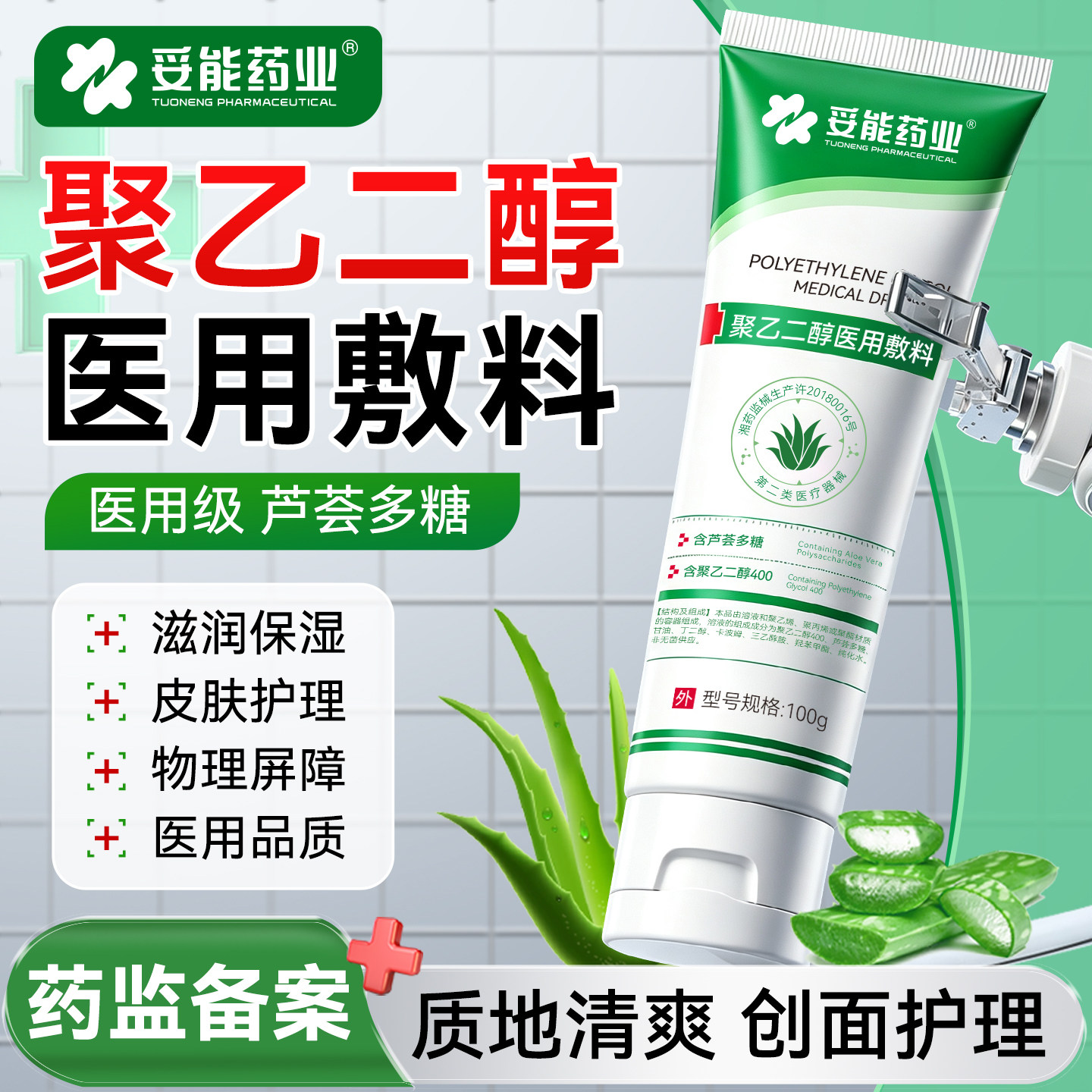 妥能皮肤晒伤修复医用冷敷芦荟胶军训后屏障凝胶紫外线过敏保湿