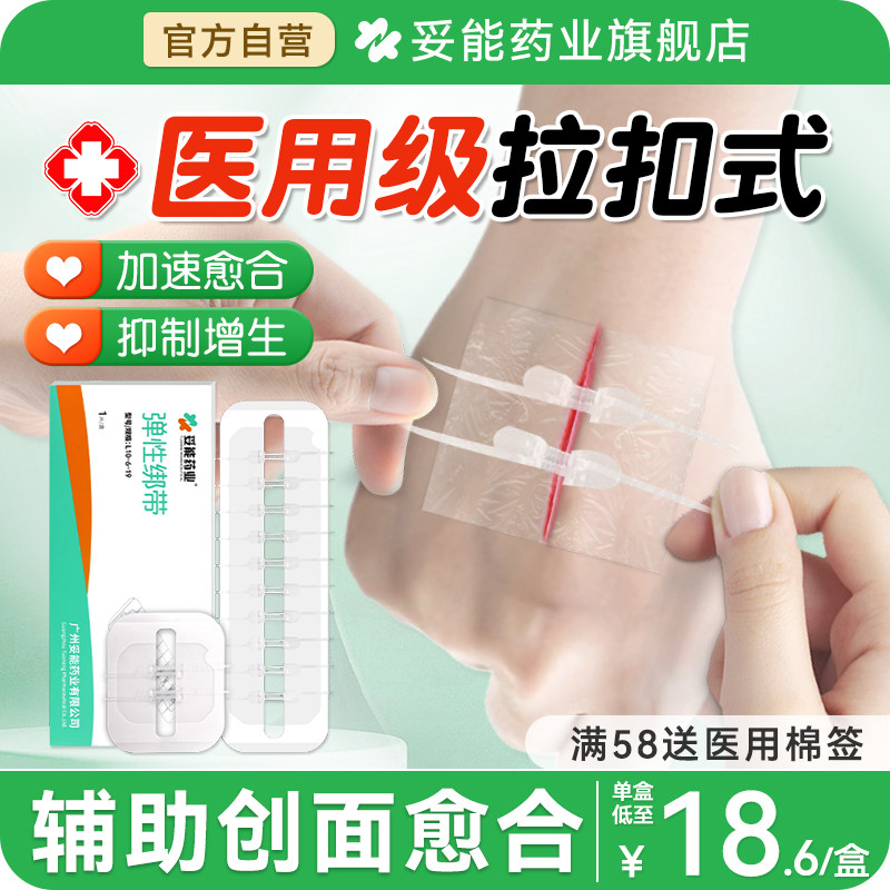 医用皮肤减张贴疤痕减张器伤口愈合刨腹产免缝合拉链创口贴张力贴