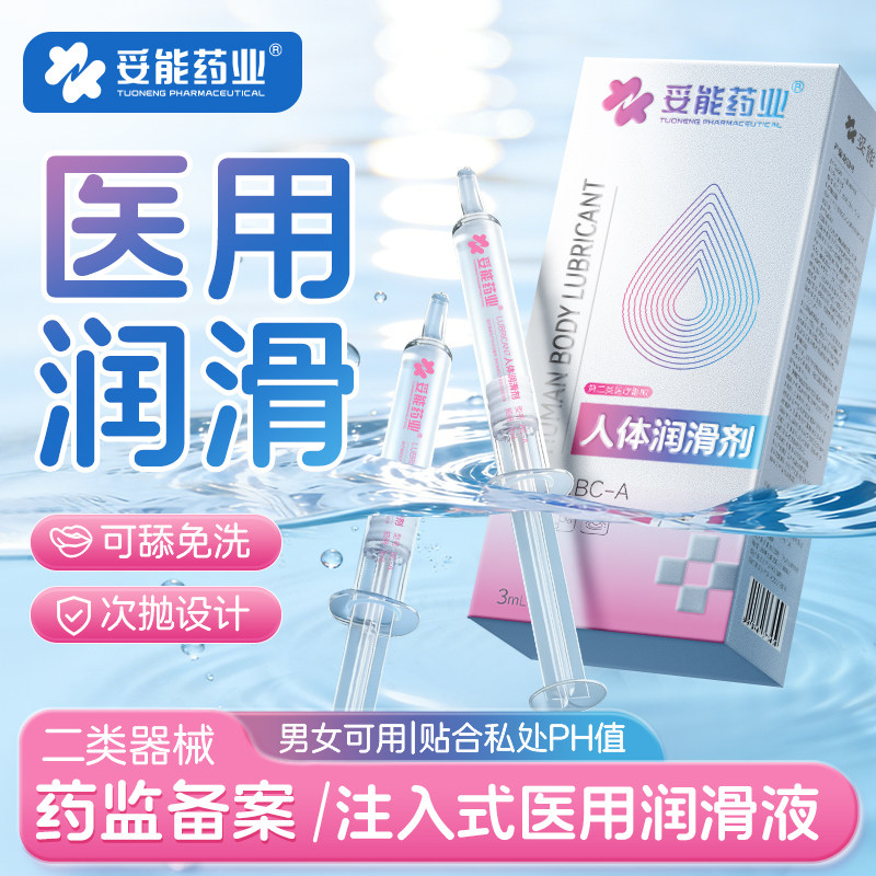 妥能注入式润滑油夫妻女生私处爽滑液房事阴道女性专用人体润滑剂