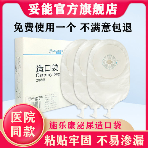 一次性一件式泌尿造口袋护理