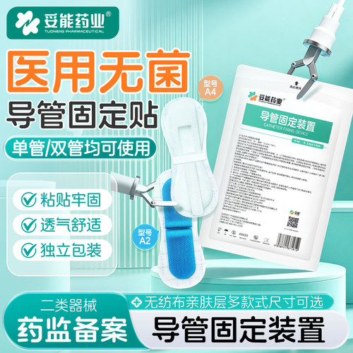 体表导管固定装置引流胶布