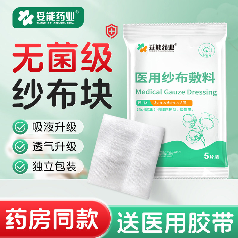 妥能医用无菌纱布块片贴湿敷棉片沙布敷料一次性大号脱脂单独包装图片