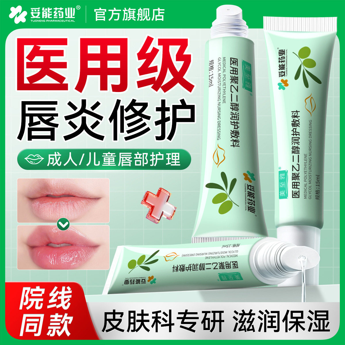 妥能医用唇炎润唇膏嘴唇防干裂脱皮专用保湿女口角炎去死皮修护膏