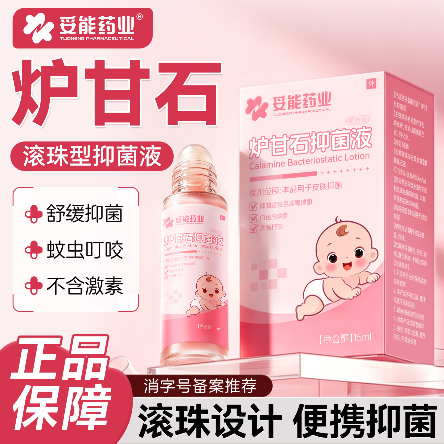 妥能炉甘石滚珠抑菌洗剂婴儿童皮肤痱子水温和止痒外用湿瘙痒疹