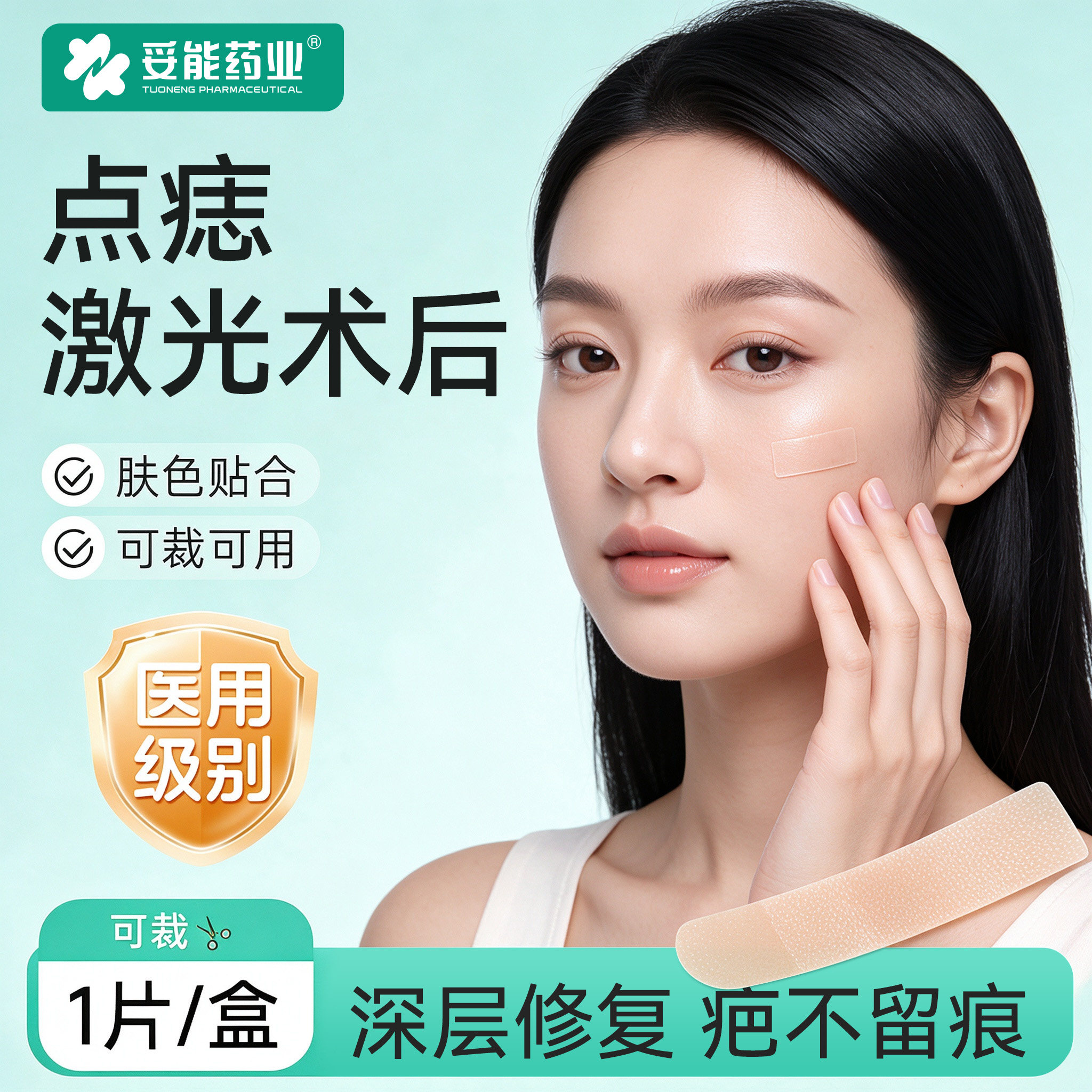 妥能点痣疤痕贴医用硅酮祛疤切痣痘印痘坑疤痕硅酮双眼皮手术