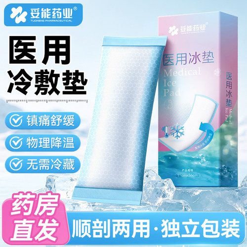 【医院同款】孕妇医用会阴冷敷贴