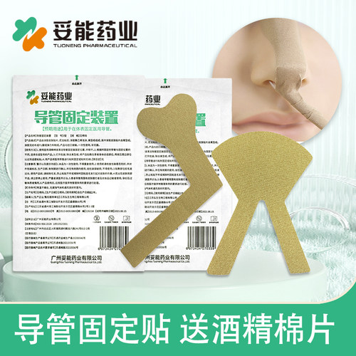 医用体表导管鼻胃管加压固定贴