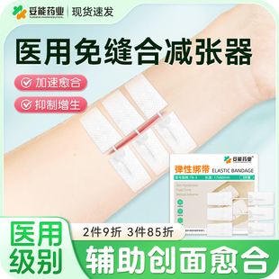 妥能醫用減張器剖腹產術后傷口免縫合皮膚疤痕刨腹產甲狀腺減張貼