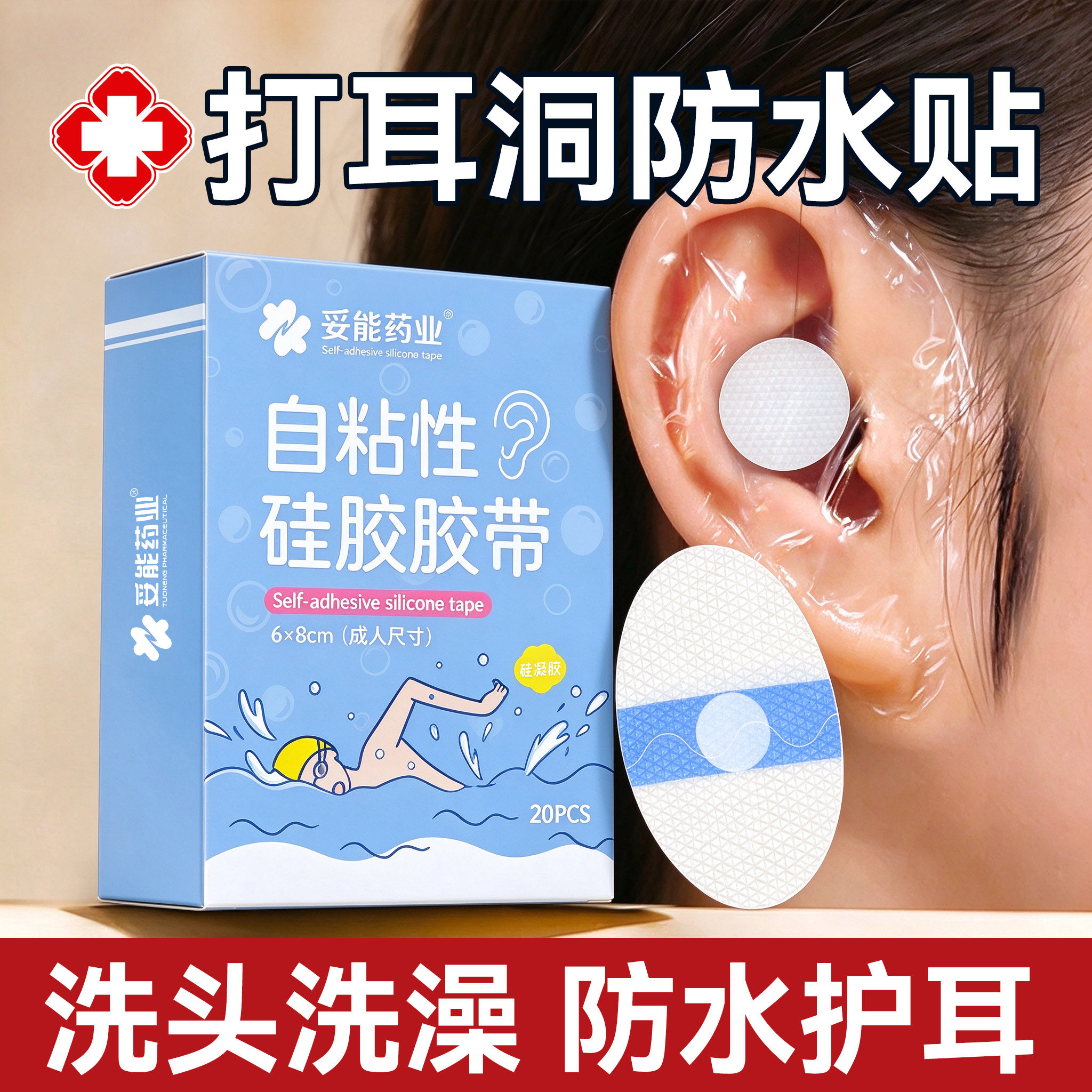 妥能打耳洞防水耳罩洗澡耳朵防水神器贴保护套一次性护理包耳包