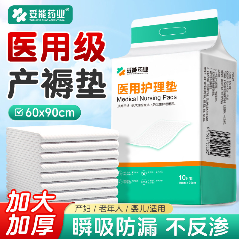 妥能产褥垫产妇专用医用护理垫60x90孕妇一次性加大号隔尿垫成人