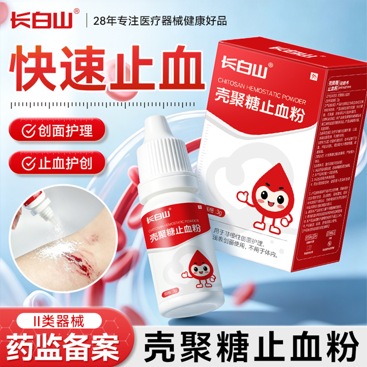 长白山壳聚糖医用止血粉宠物狗狗快速伤口老人愈合外用创面护理