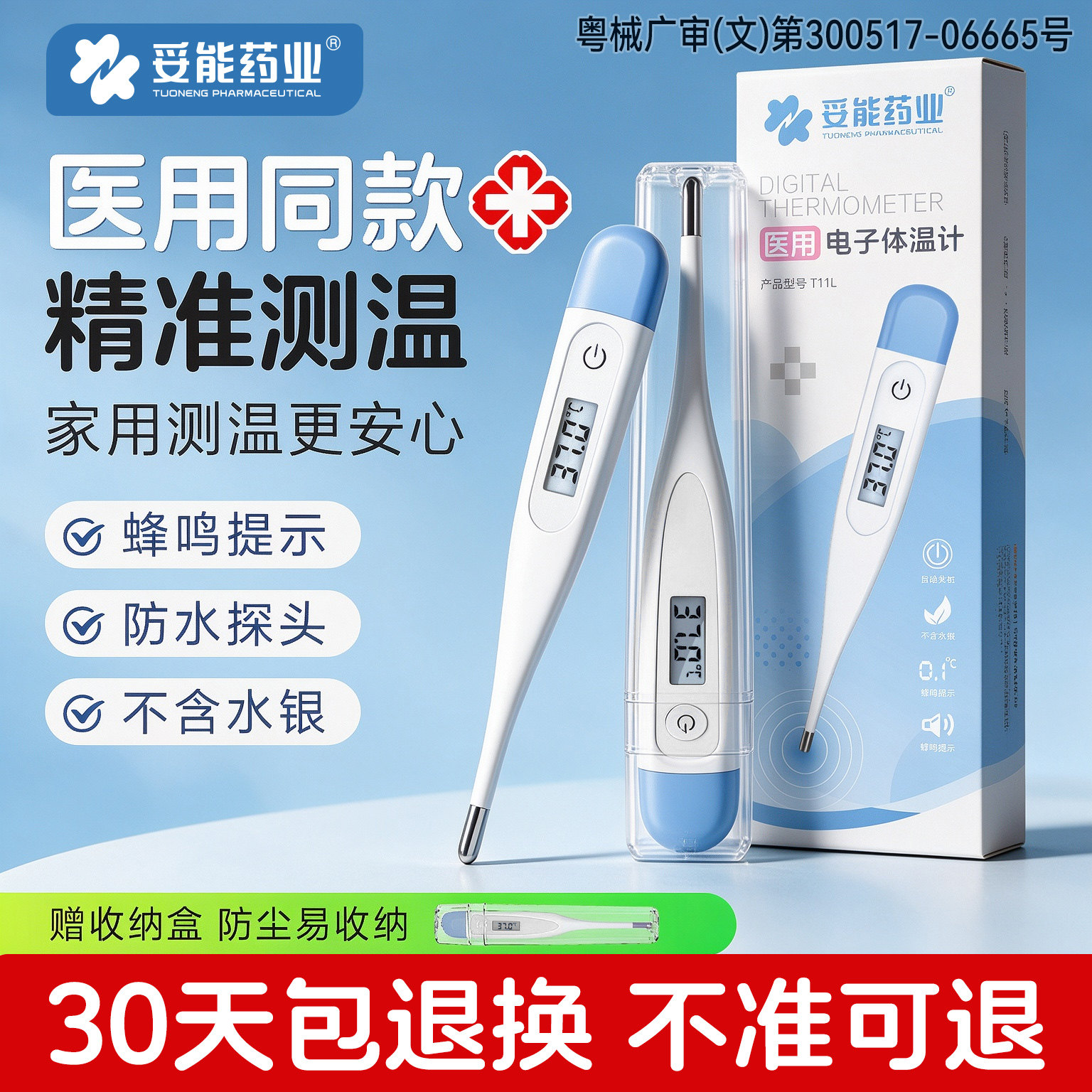 妥能医用电子体温计无水银腋下儿童婴儿温度家用专用测人体温精准