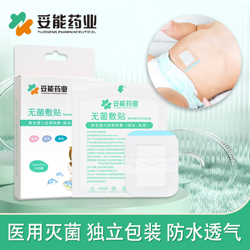 新生婴儿肚脐贴洗澡防水耳朵贴透气护脐贴宝宝游泳贴脐带医用无菌