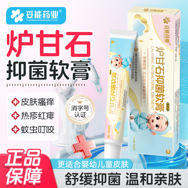 妥能炉甘石软膏抑菌止痒洗剂婴儿专用宝宝儿童外用除湿官方旗舰店,保健用品,皮肤消毒护理（消）,淘宝优惠券,粉丝福利购,淘宝优惠卷