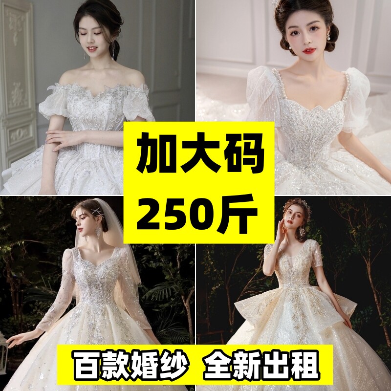 婚纱出租2024新款新娘孕妇礼服租赁借胖mm大码250斤200斤加肥加大