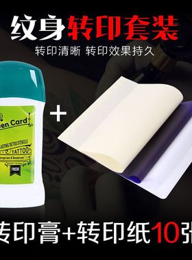 精品纹身专用转印膏转印纸转印工具半永久小纹身刺青器材套装材料