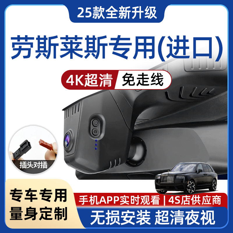 库里南幻影古思特魅影曜影记录仪