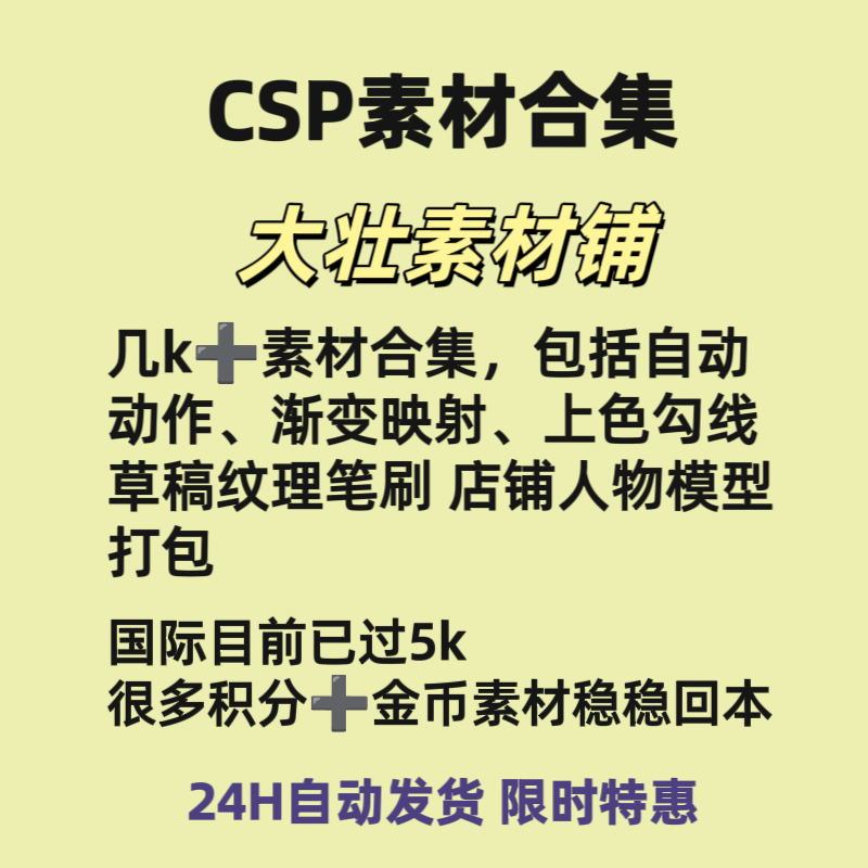 csp优动漫素材合集6k 持续更新自动动作渐变映射上色纹理勾线笔刷