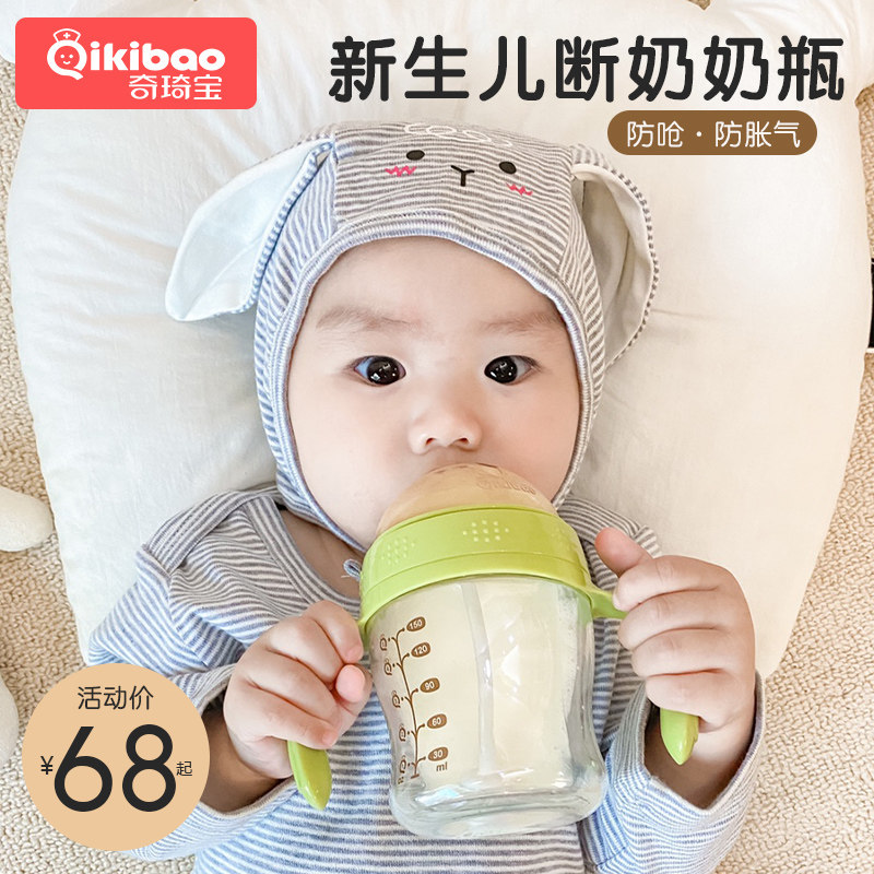 奇琦宝玻璃奶瓶新生婴儿宽口径初生宝宝喝水防胀气防呛奶0-6个月|msdalam kategori lampin/Xihu/makan/push pelarik, Memberi makan botol/botol yang berkaitan, Memberi makan botol - dari Buy2taobao.com untuk memberikan perkhidmatan ejen Taobao profesional membeli