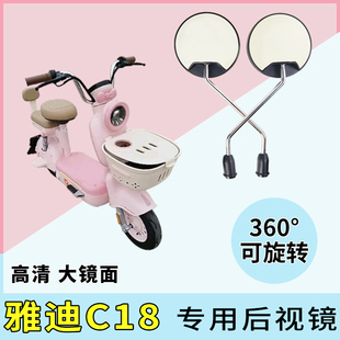 电动车后视镜适用雅迪C18电瓶车反光镜倒后镜改装自行车倒车镜