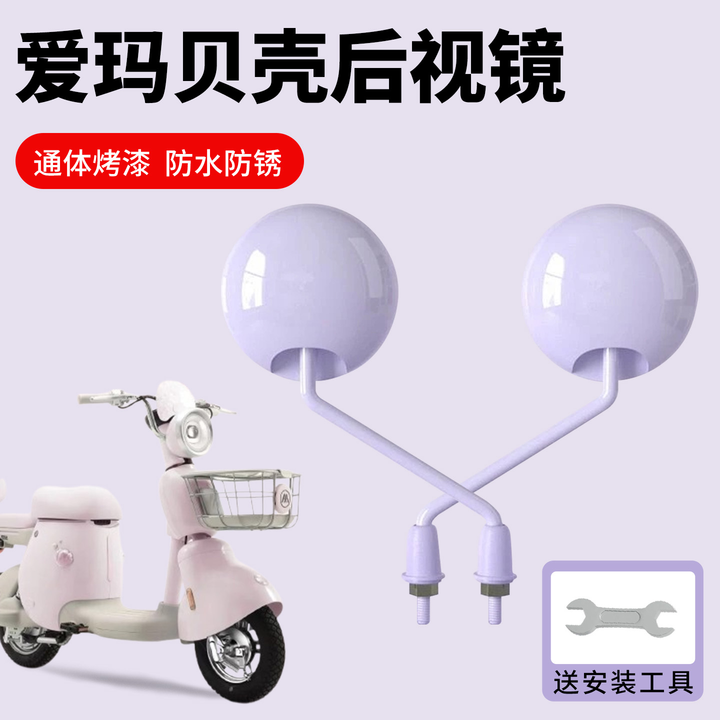 适用于爱玛贝壳电动车后视镜改装饰品配件加大视野反光倒车镜