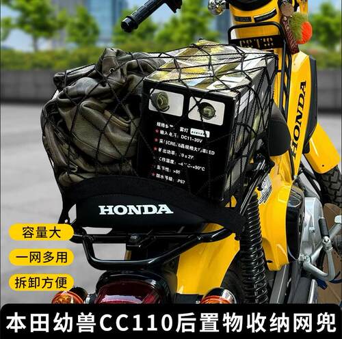 适用本田幼兽cc110改装行李网兜前后座弹力头盔固定网罩骑行神器