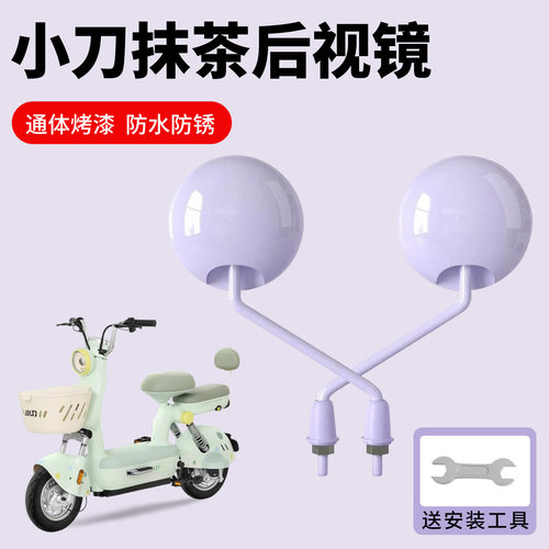 适用于小刀抹茶电动车后视镜改装饰品配件加大视野反光倒车镜