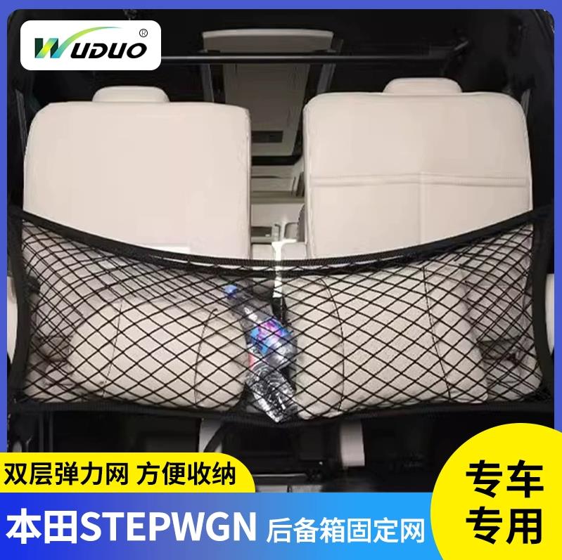 港版本田步威StepwgnRP8尾箱储物网兜RK5改装配件RG1右舵车载专用