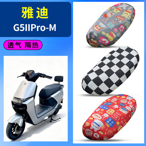 适用雅迪G5IIPro-M电动车防水皮座套防晒隔热座椅套电瓶车坐垫套