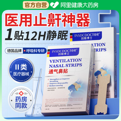 【呼吸科专研】一贴鼾声立止