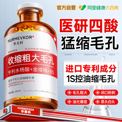 【院线专研】3min缩细毛孔