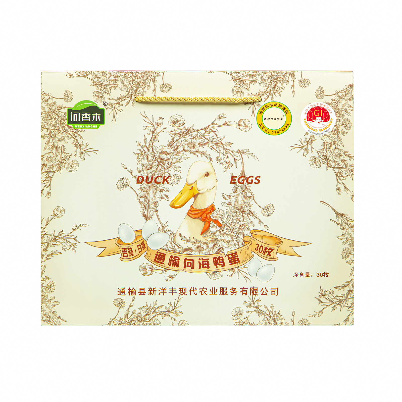 问香禾通榆向海鸭蛋