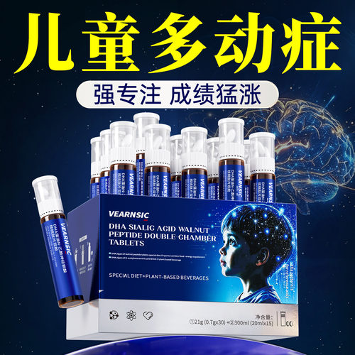高含量DHA青少年多动障碍